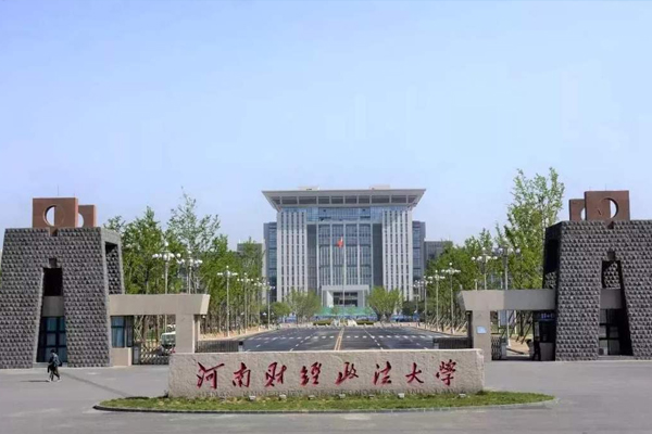 河南财經(jīng)政法大學(xué)